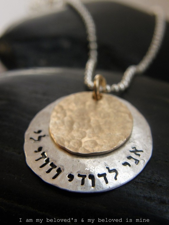 Ani Ledodi Vedodi Li - I Am My Beloved's And My Beloved Is Mine - Personalized Your Name - Custom Your Word - In Hebrew &